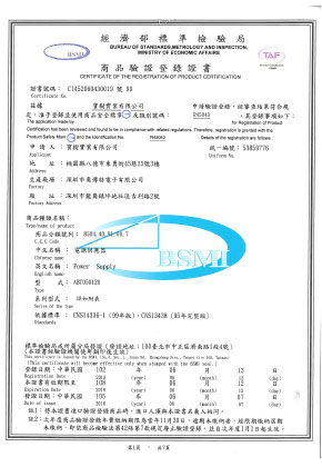 臺(tái)灣BSMI認(rèn)證證書(shū)