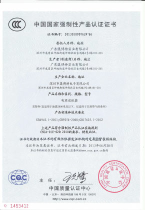 CCC認(rèn)證證書(shū)