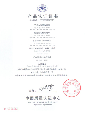 CQC家電類GB4706.1-2005認(rèn)證證書(shū)